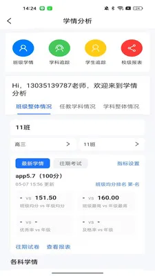 ���Ľ�ʦ����(��ʦ�ľ�ѧ�鹤��)v1.0.8 �ٷ������ͼ