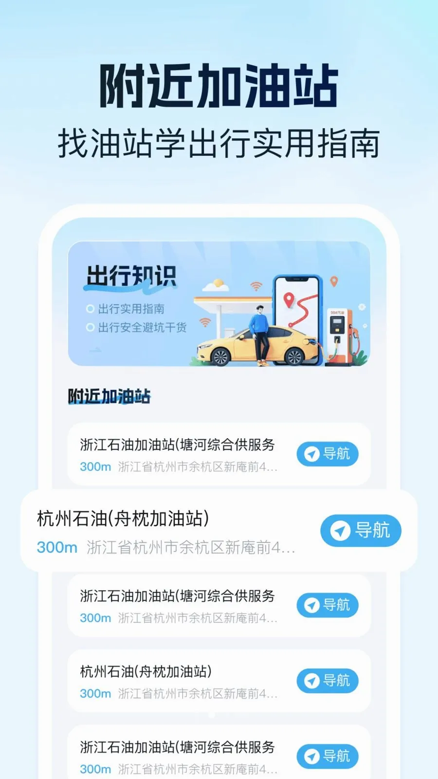 �ι�˳�糵���Ƽ�����(˳�糵��������)v1.0.1 �ֻ����ͼ