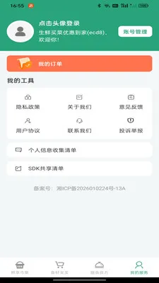 ��������Żݵ���(ʳ�ķ���ƽ̨)v1.0.0 ��Ѱ��ͼ