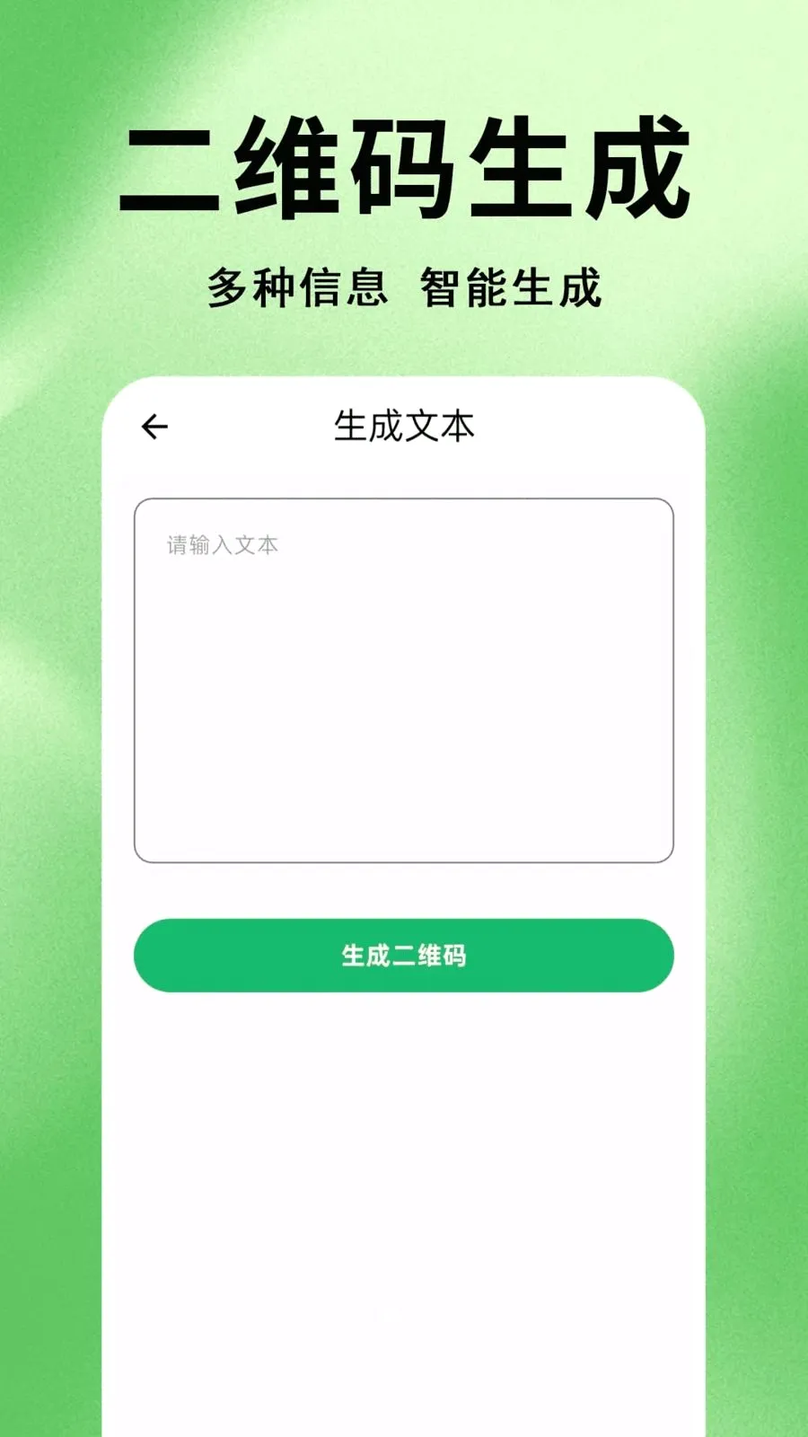 ΢׼ɨһɨ��ά��(ɨ��ʶ�𹤾�)v1.0.0.1 ��׿���ͼ