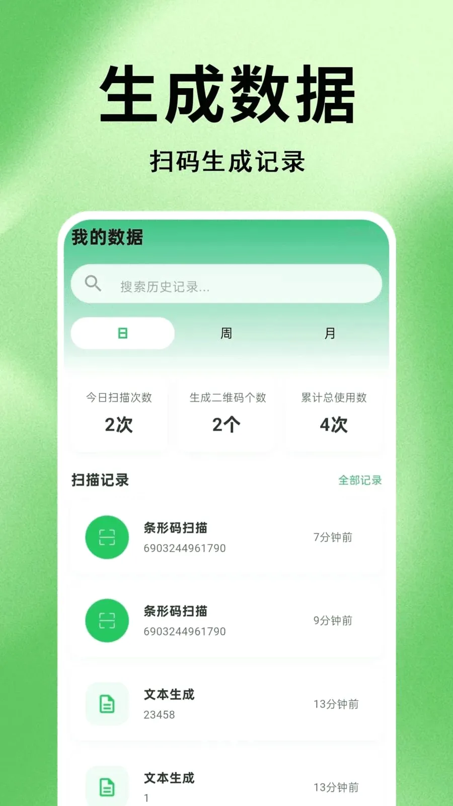 ΢׼ɨһɨ��ά��(ɨ��ʶ�𹤾�)v1.0.0.1 ��׿���ͼ