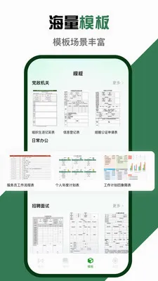 Excel΢�����ֻ��氲׿���ֻ���v1.0.0 ��׿���ͼ