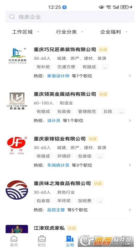 江津人才网最新手机版 江津人才网最新手机版