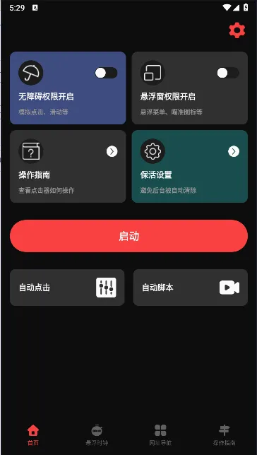 点点器(自动点击工具) 点点器(自动点击工具)