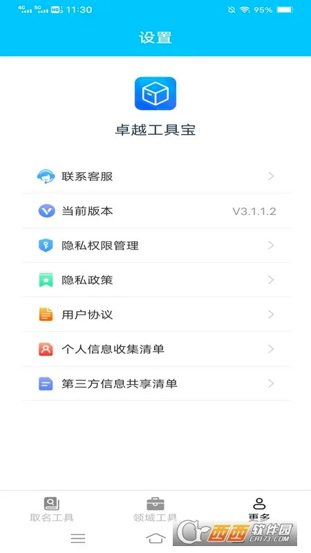 ׿Խ���߱�(�๦�ܹ���Ӧ��)v3.3.7.2 ��Ѱ��ͼ