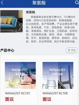 万华集团电商2026最新版本 万华集团电商2026最新版本