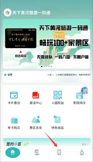 天下黄河(旅游一卡通服务) 天下黄河(旅游一卡通服务)