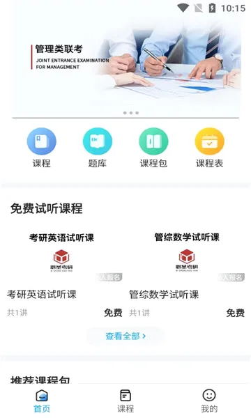 必圣考研2026官方最新版本 必圣考研2026官方最新版本