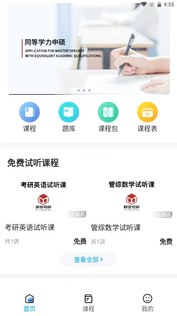 必圣考研2026官方最新版本 必圣考研2026官方最新版本