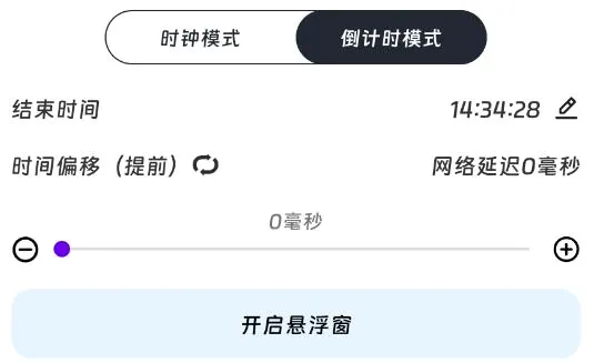 麦麦时钟(抢购计时神器) 麦麦时钟(抢购计时神器)