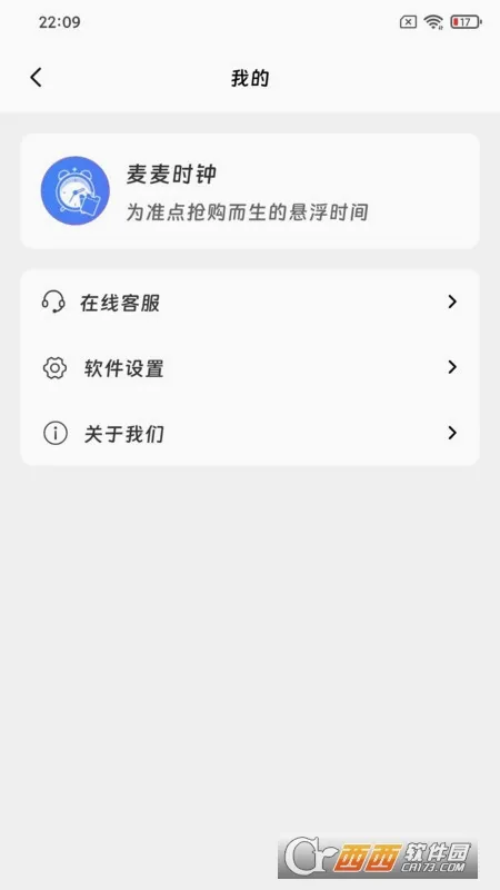 麦麦时钟(抢购计时神器) 麦麦时钟(抢购计时神器)