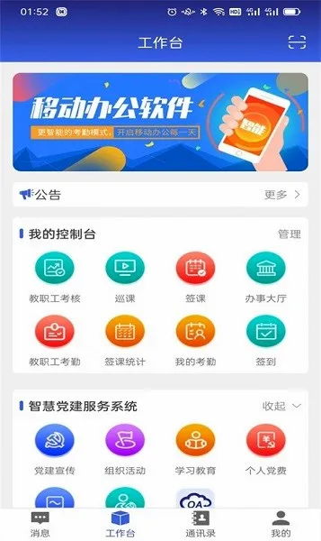 职教智办2026官方最新版本 职教智办2026官方最新版本