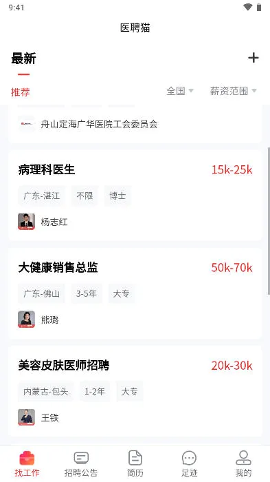 医聘猫医疗招聘求职人才网(医疗人才招聘平台) 医聘猫医疗招聘求职人才网(医疗人才招聘平台)