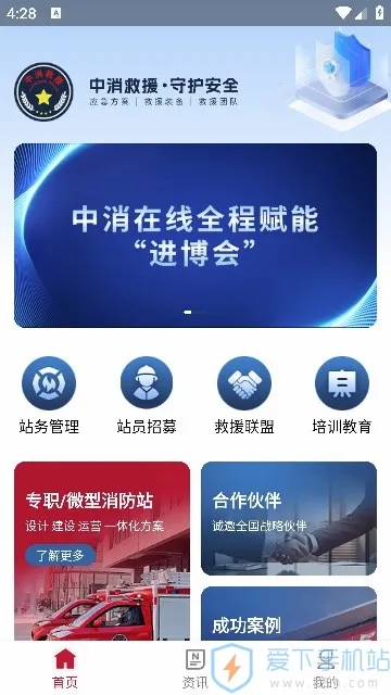 中消救援(消防救援管理平台) 中消救援(消防救援管理平台)