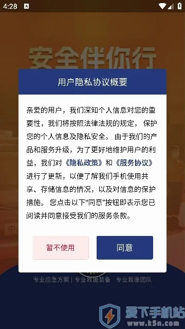 中消救援(消防救援管理平台) 中消救援(消防救援管理平台)