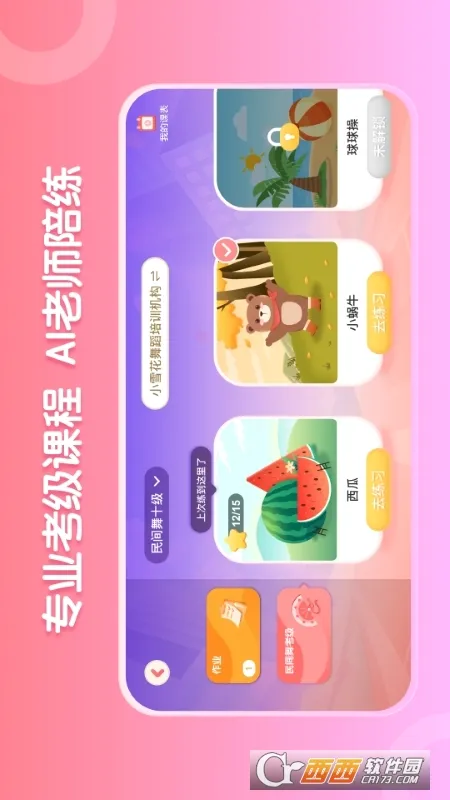 AI����(�����赸��ϰ����)v2.5.9 �ٷ������ͼ