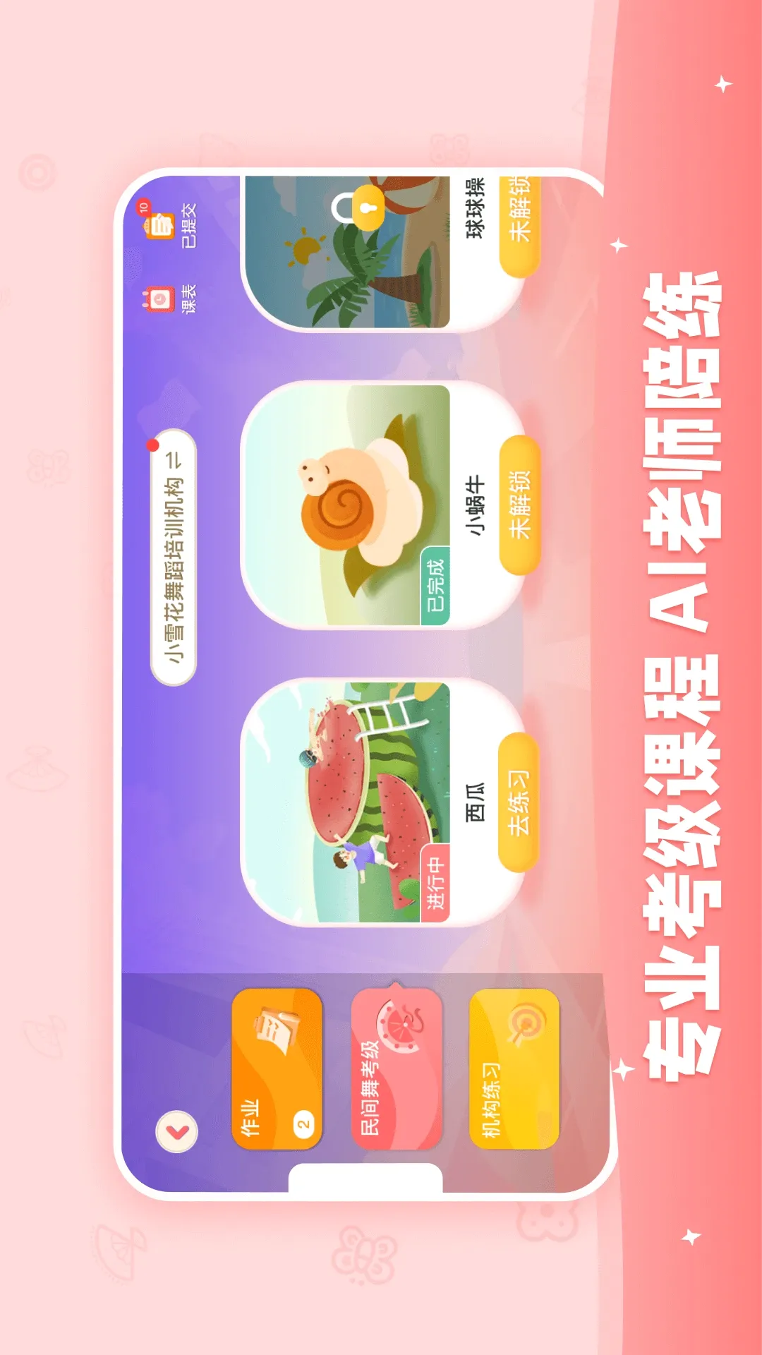AI����(�����赸��ϰ����)v2.5.9 �ٷ������ͼ
