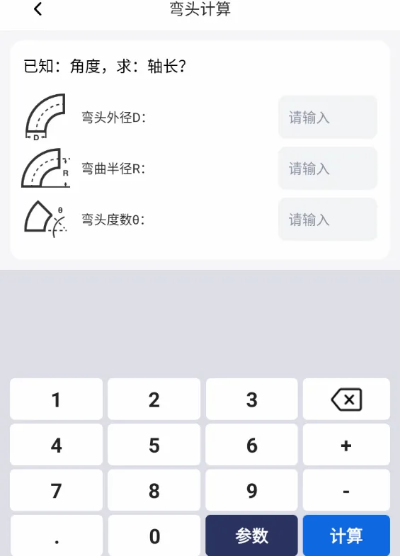 管工宝(管工实用软件) 管工宝(管工实用软件)