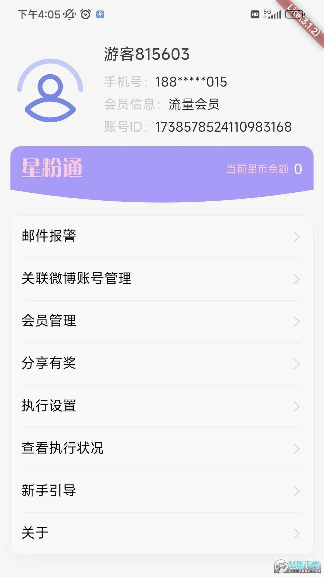 �Ƿ�ͨ�����ֻ���v3.1.4 ��׿���ͼ