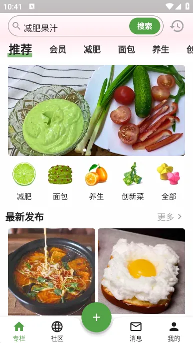 素食家2026最新版本 素食家2026最新版本
