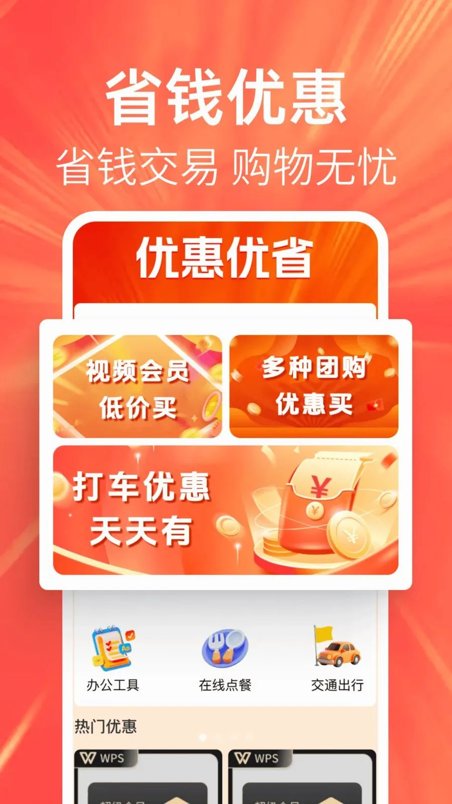 �ؼ��Żݶ��(��ֵ����ƽ̨)v1.0.0 ��Ѱ��ͼ