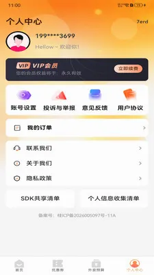 ����������Ż�2026���°汾v1.0.0 ��׿���ͼ