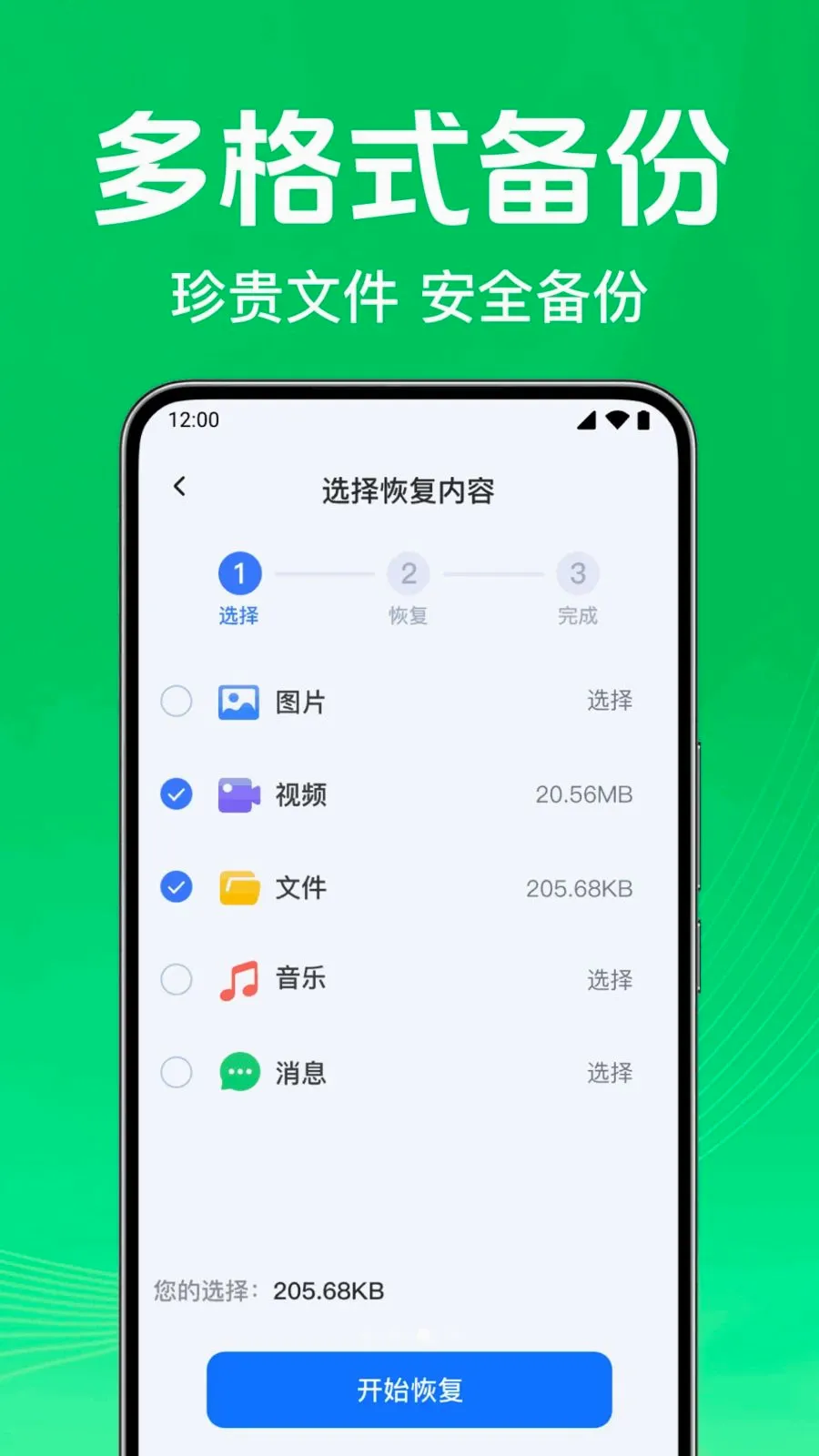 ΢��¼�ֻ���������(�ֻ����ݱ���)v1.0.1.1003 �ٷ������ͼ