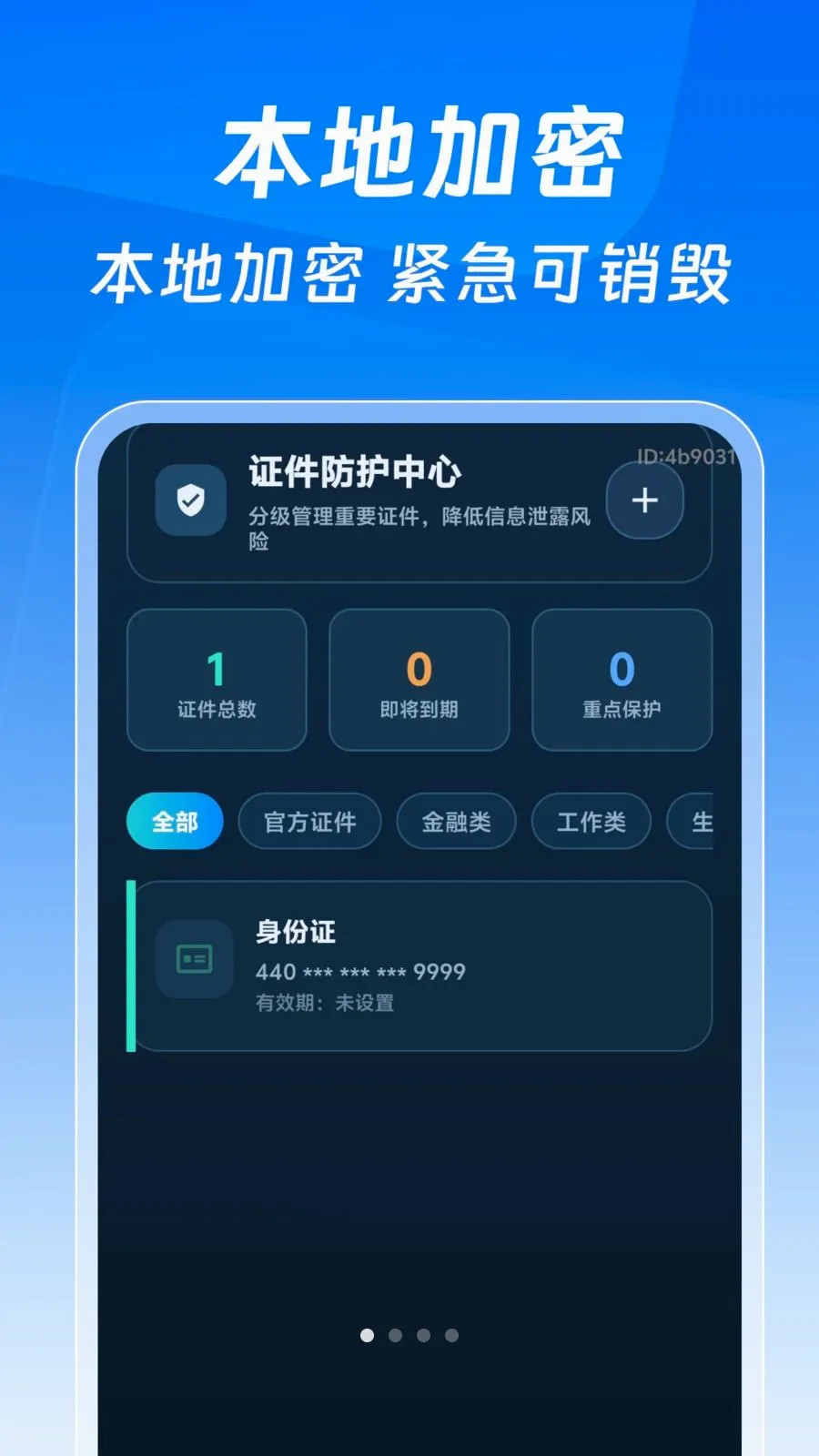 123����֤�����Ӱ�(����֤����������)v1.0.0 ��Ѱ��ͼ