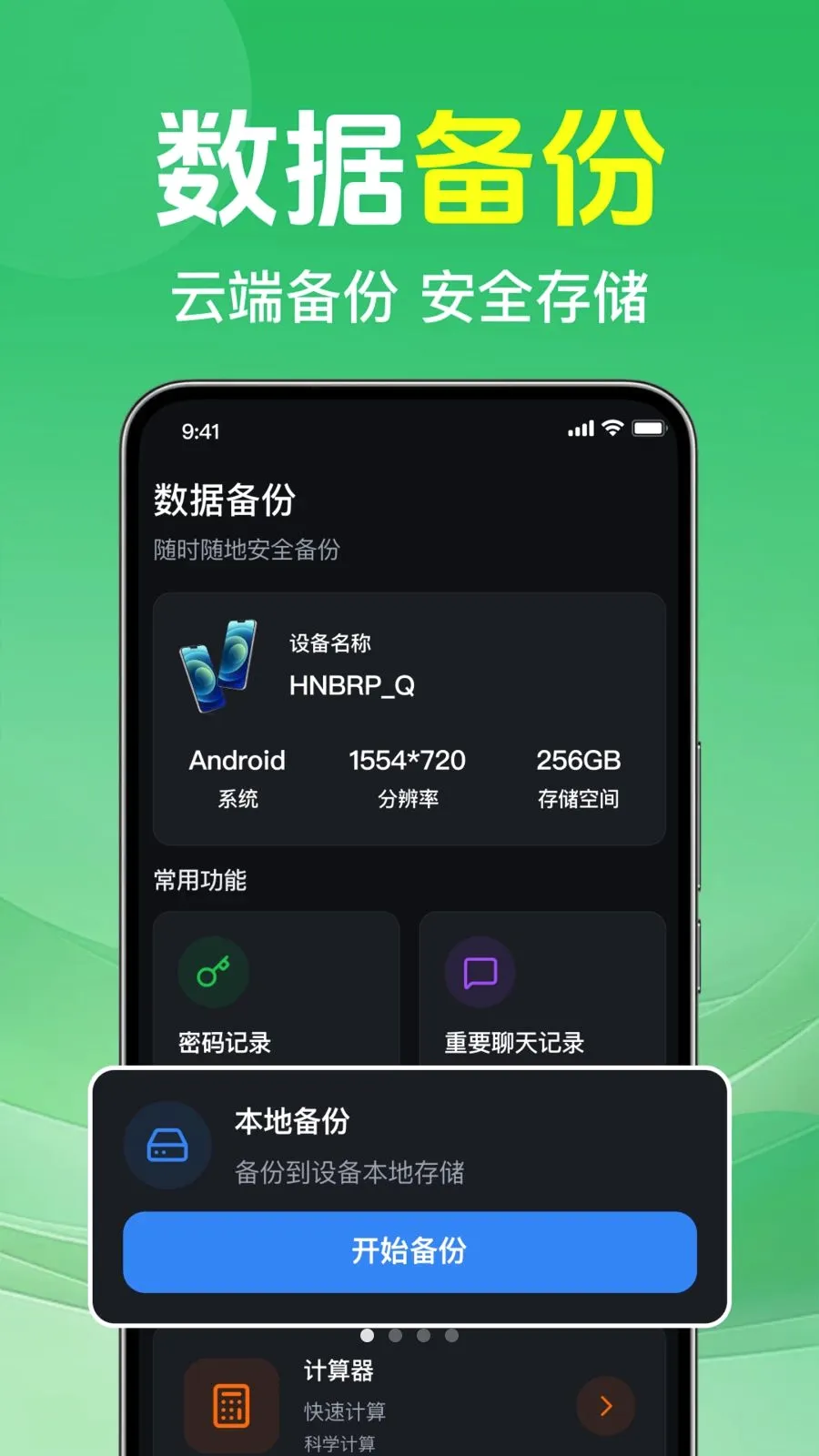 ΢�����¼�ⱸ���ư�׿���ֻ���v1.0.1.1002 �ֻ����ͼ