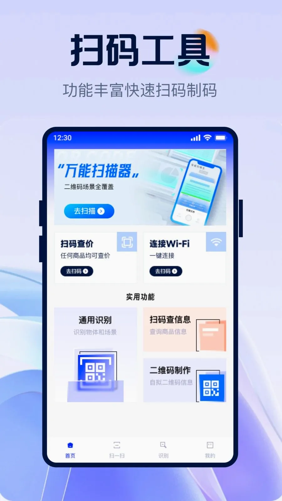 ��ά�뼫��ȫ��ɨ(ȫ��ɨ�빤��)v1.0.0 �ֻ����ͼ
