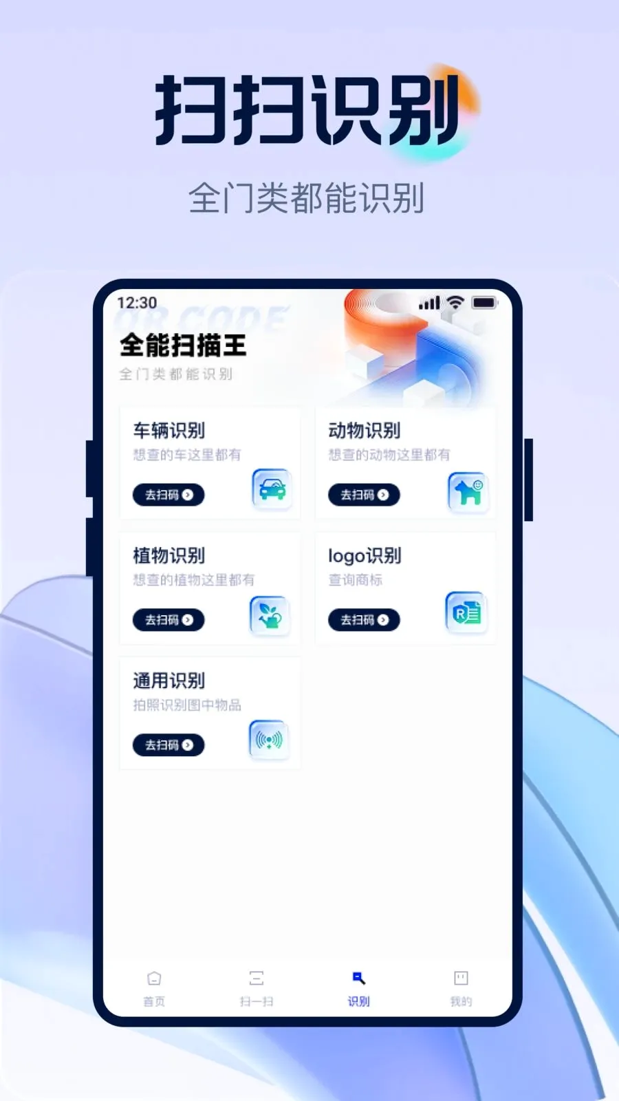 ��ά�뼫��ȫ��ɨ(ȫ��ɨ�빤��)v1.0.0 �ֻ����ͼ