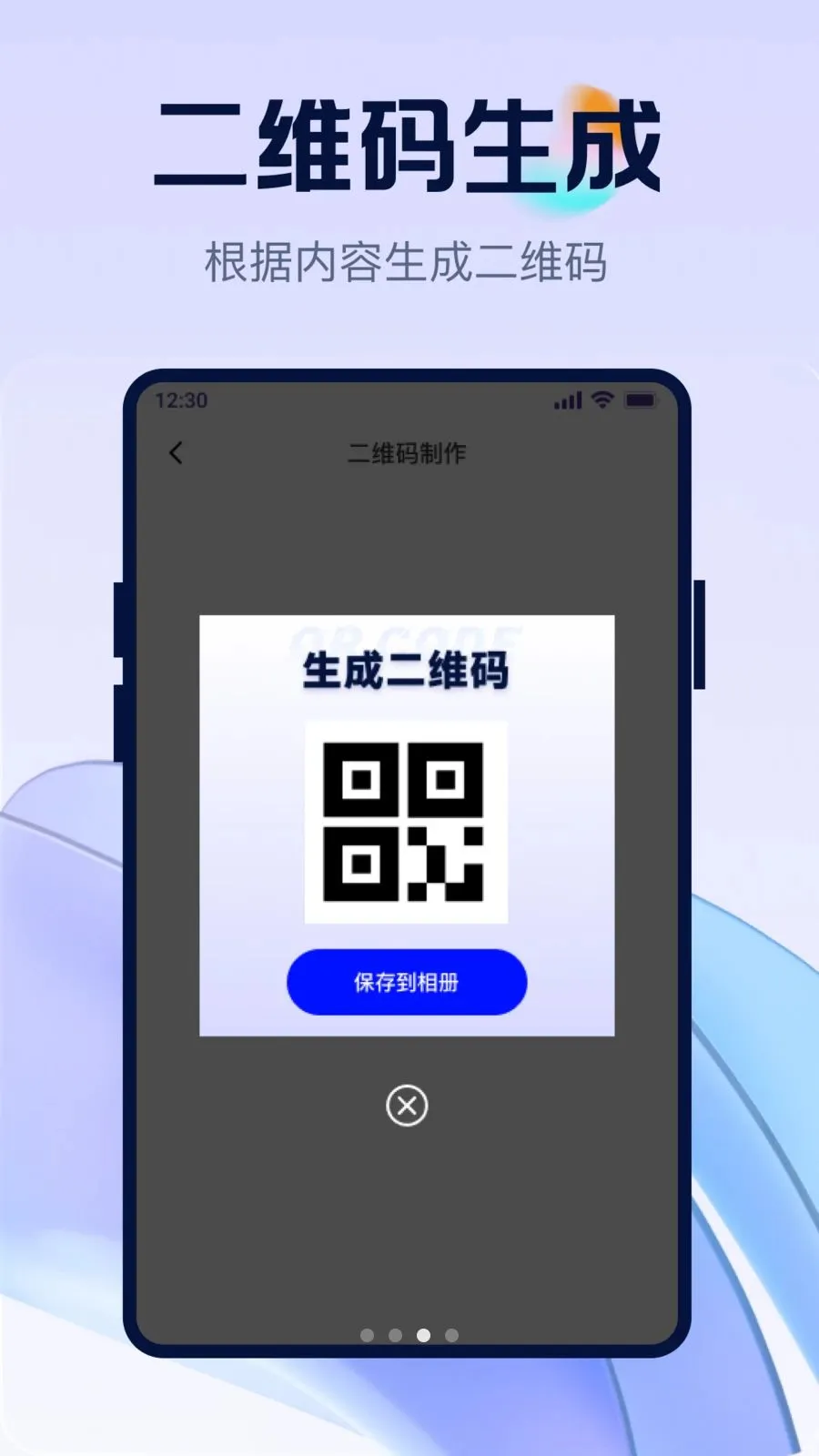 ��ά�뼫��ȫ��ɨ(ȫ��ɨ�빤��)v1.0.0 �ֻ����ͼ