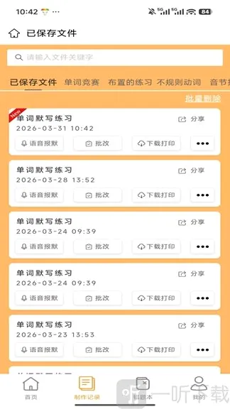 百捷单词出题器最新手机版 百捷单词出题器最新手机版