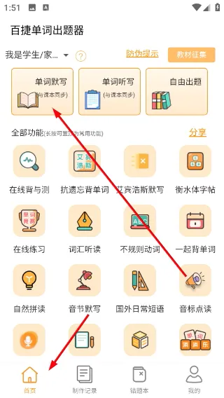 百捷单词出题器最新手机版 百捷单词出题器最新手机版