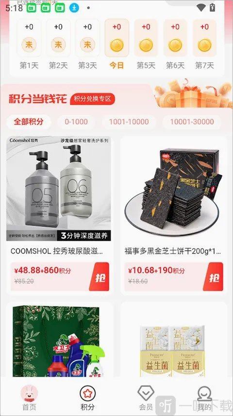 韩物优选(积分购物平台)