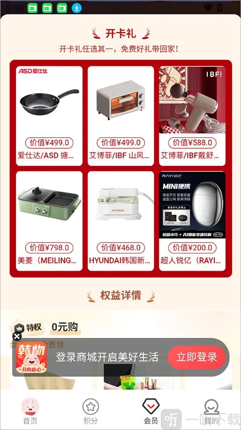 韩物优选(积分购物平台)