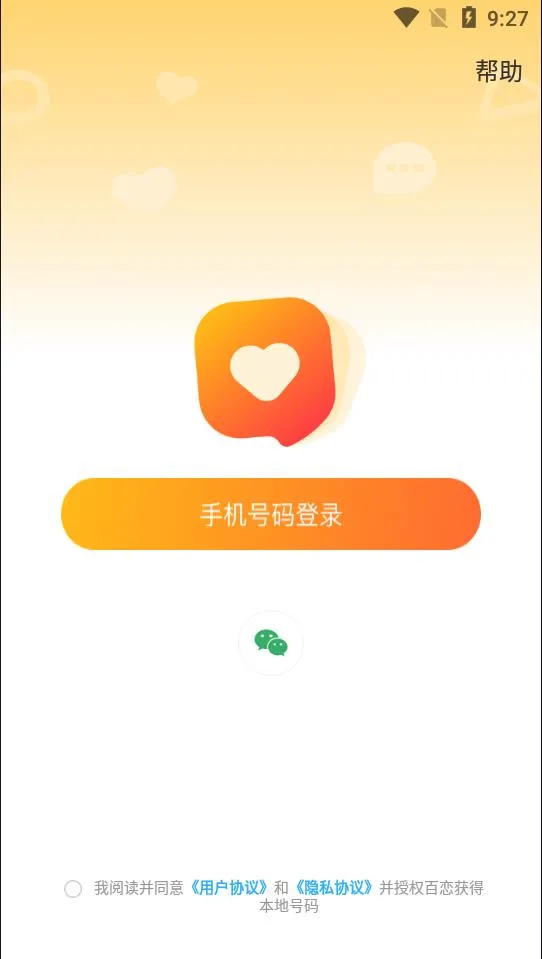 百恋最新手机版 百恋最新手机版