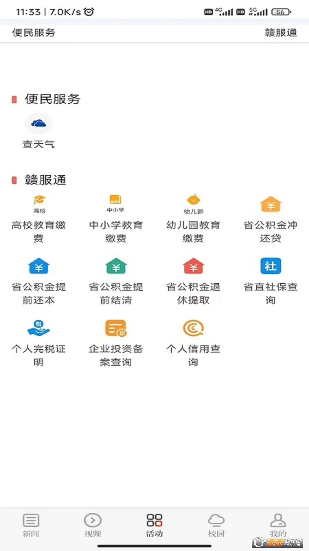 ������2026�ٷ����°汾v3.3.3 ��׿���ͼ