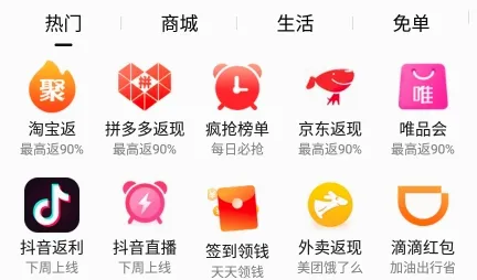 抖与淘返利联盟(优惠购物平台) 抖与淘返利联盟(优惠购物平台)