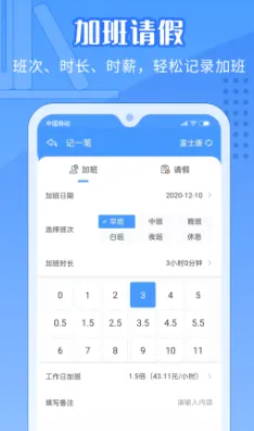 日历记加班安卓版手机版 日历记加班安卓版手机版