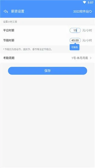 日历记加班安卓版手机版 日历记加班安卓版手机版