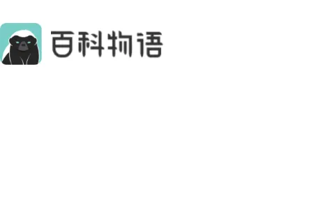 百科物语(物种科普识别软件) 百科物语(物种科普识别软件)