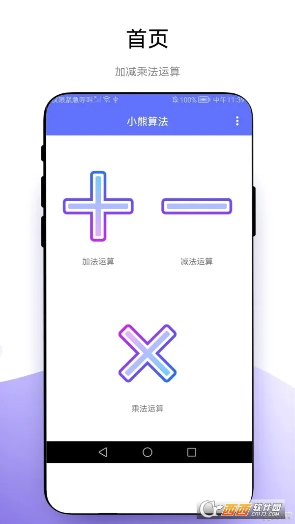 С���㷨(��ͯ������ϰAPP)v1.0.6 �ٷ������ͼ