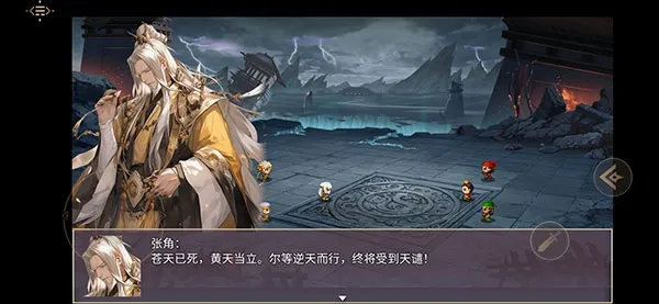 三国真龙传(三国题材RPG游戏) 三国真龙传(三国题材RPG游戏)