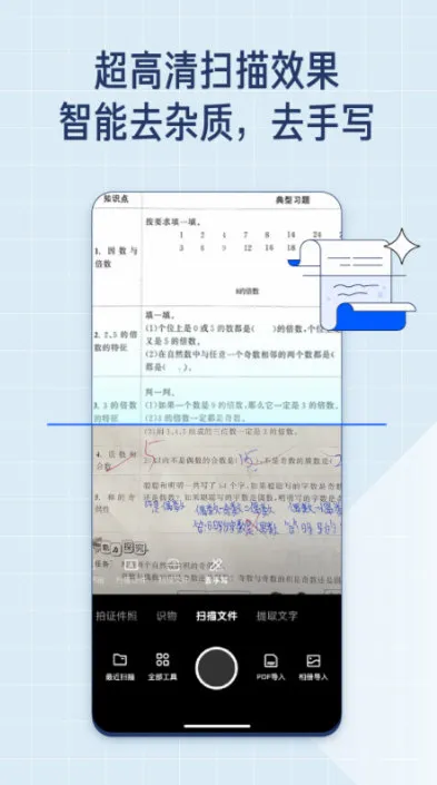 夸克扫描王(文件处理软件) 夸克扫描王(文件处理软件)