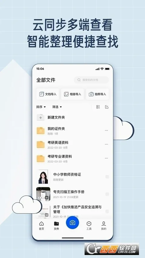 ���ɨ����(�ļ���������)v10.8.0.445 ��׿���ͼ