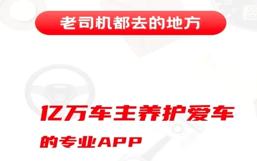 迎动养车(汽车维保平台) 迎动养车(汽车维保平台)