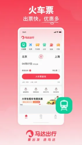 马达出行2026官方最新版本 马达出行2026官方最新版本
