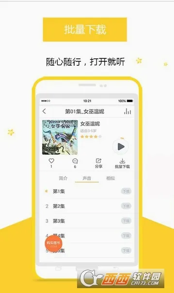 С����׷��(���׷������)v1.3.2 �ֻ����ͼ