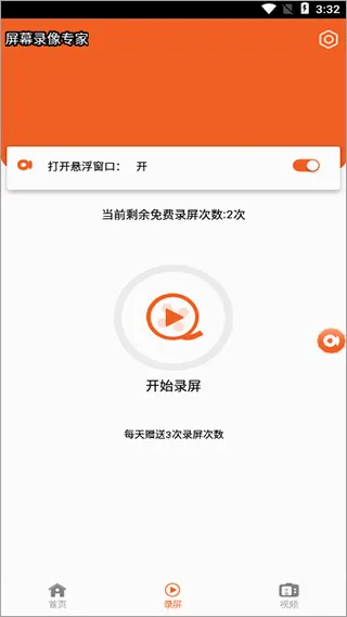 屏幕录像专家(手机录屏工具) 屏幕录像专家(手机录屏工具)